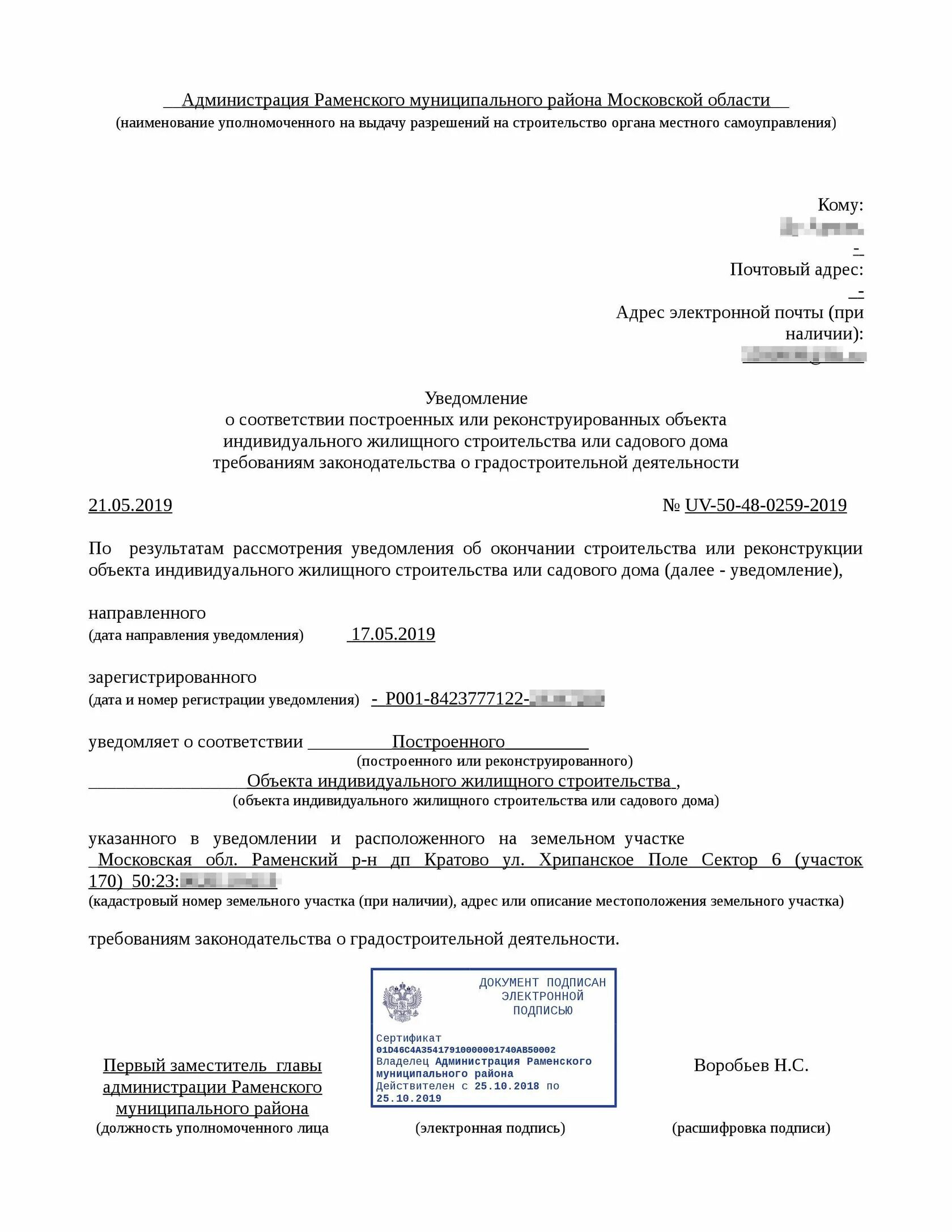 Уведомление о соответствии построенного дома. Уведомление о соответствии. Извещение о соответствии построенного объекта. Образец уведомления о начале строительства индивидуального жилого. Уведомление о соответствии построенного объекта ИЖС.