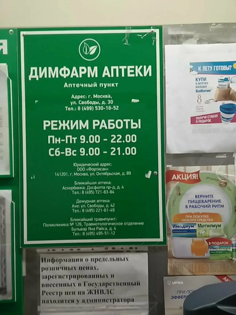 Бесплатный номер аптек