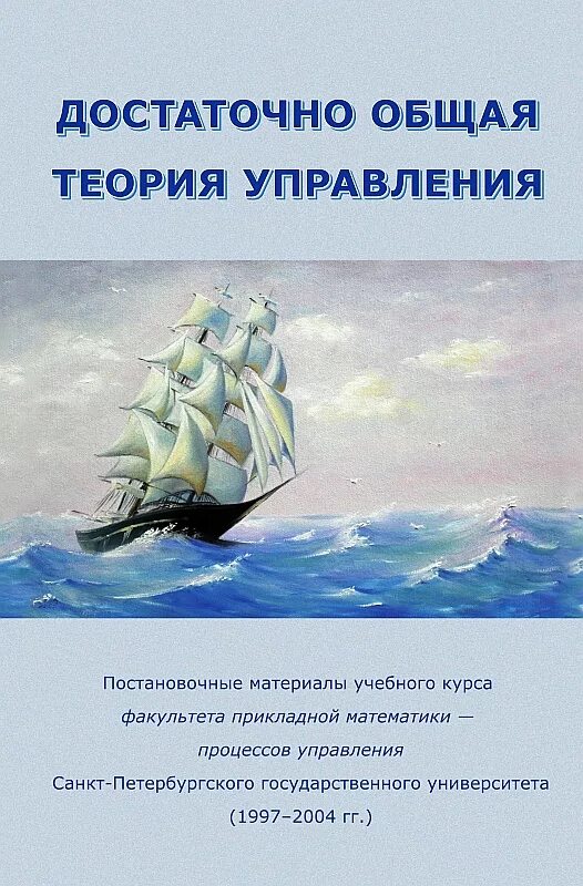 Достаточно общая теория управления книга. Доту достаточно общая теория управления. Достаочно общее теория управления. Теория управления КОБ. Книга управление общим