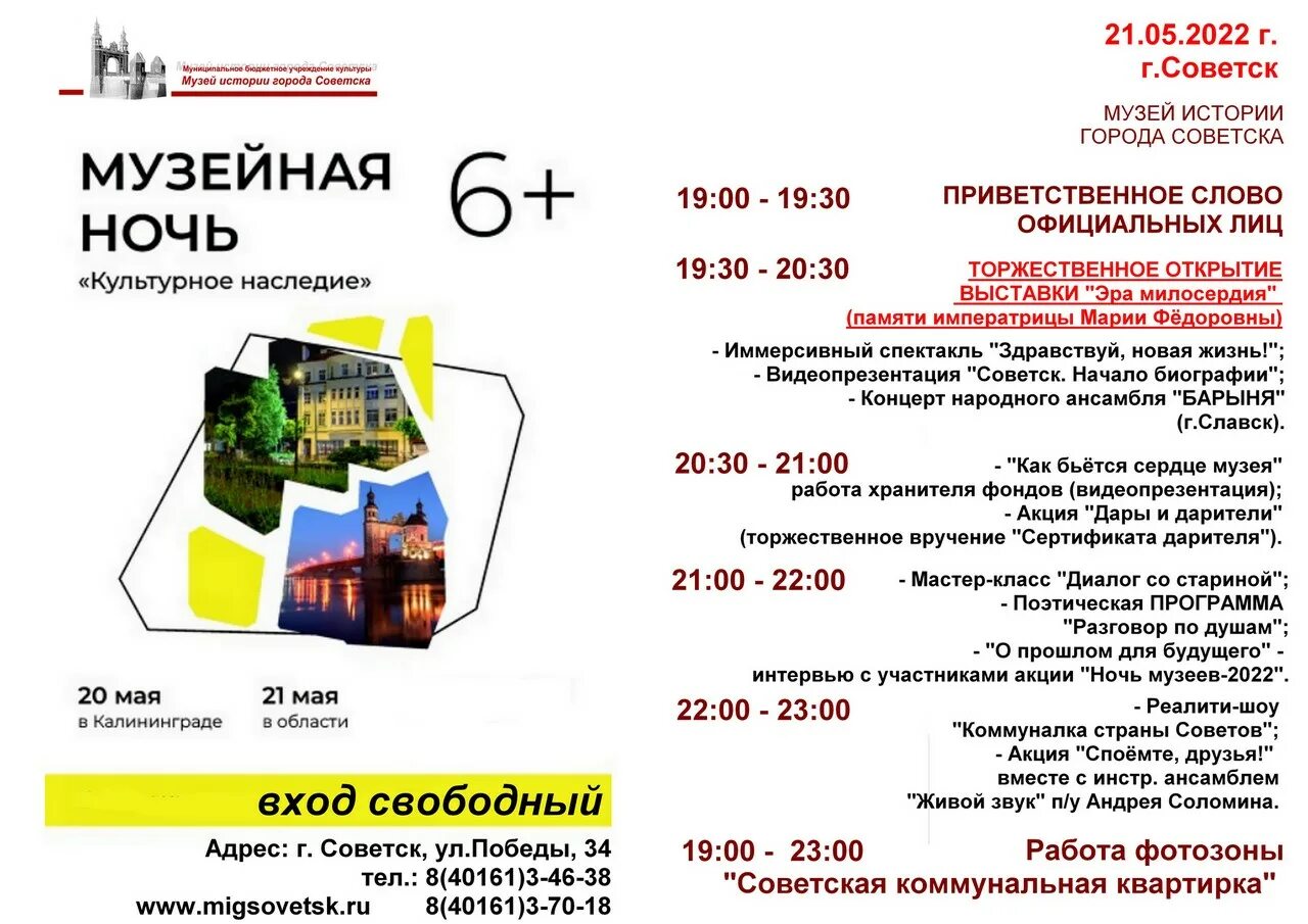 День музеев афиша. Калининград ночь музеев. Ночь музеев 2024 барнаул расписание. Ночь музеев 2024 барнаул расписание. Ночь музеев баннер.