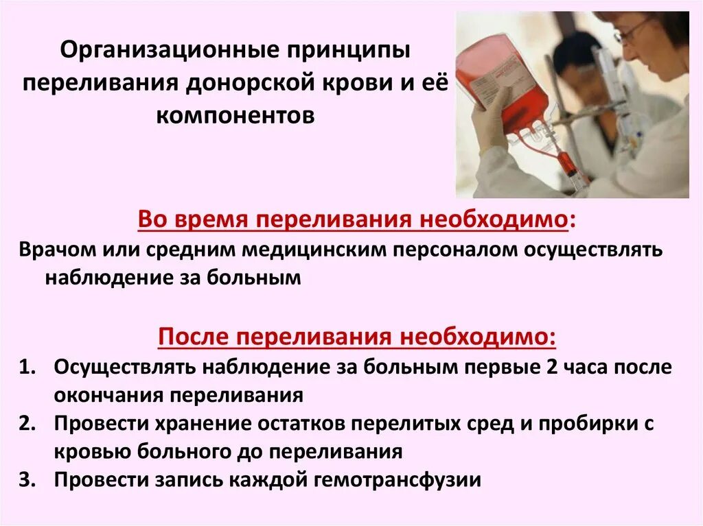 Для чего нужно переливание
