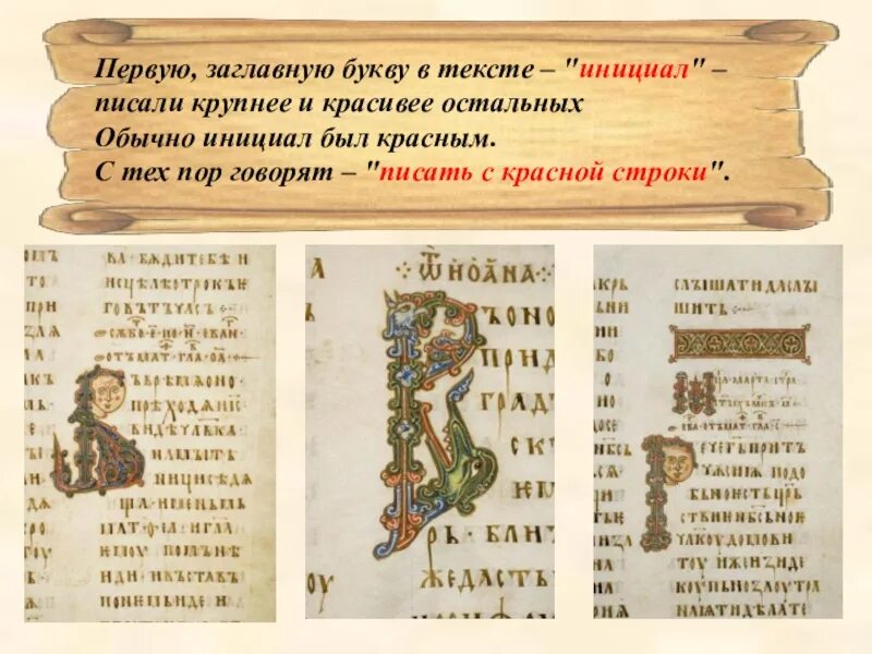 Какой цвет использовали в древних книгах. Заглавные буквы древнерусских книг. заглавная буква в древних книгах. заглавные буквы в старинных книгах. первая буква рукописной книги.