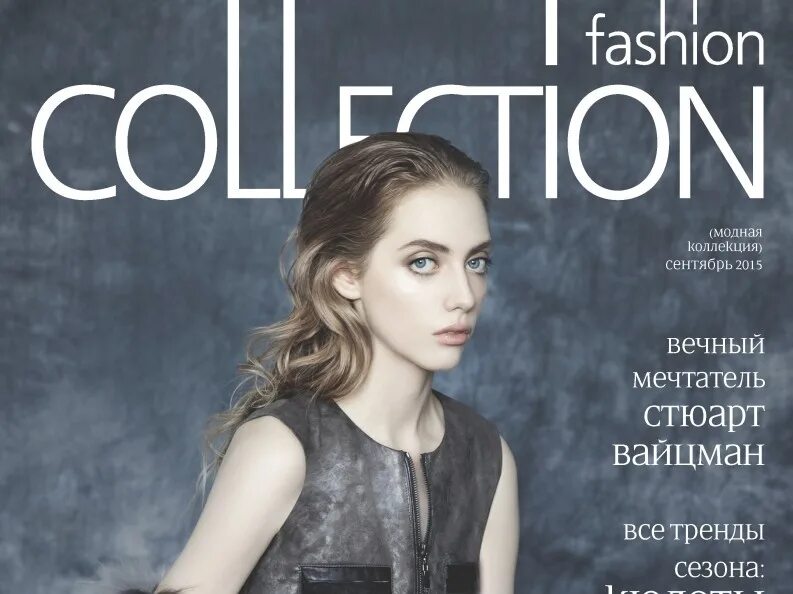 Collection журнал. Журнал Fashion collection. Обложки журналов моды. Обложки журналов 2022. Анонс журнала.