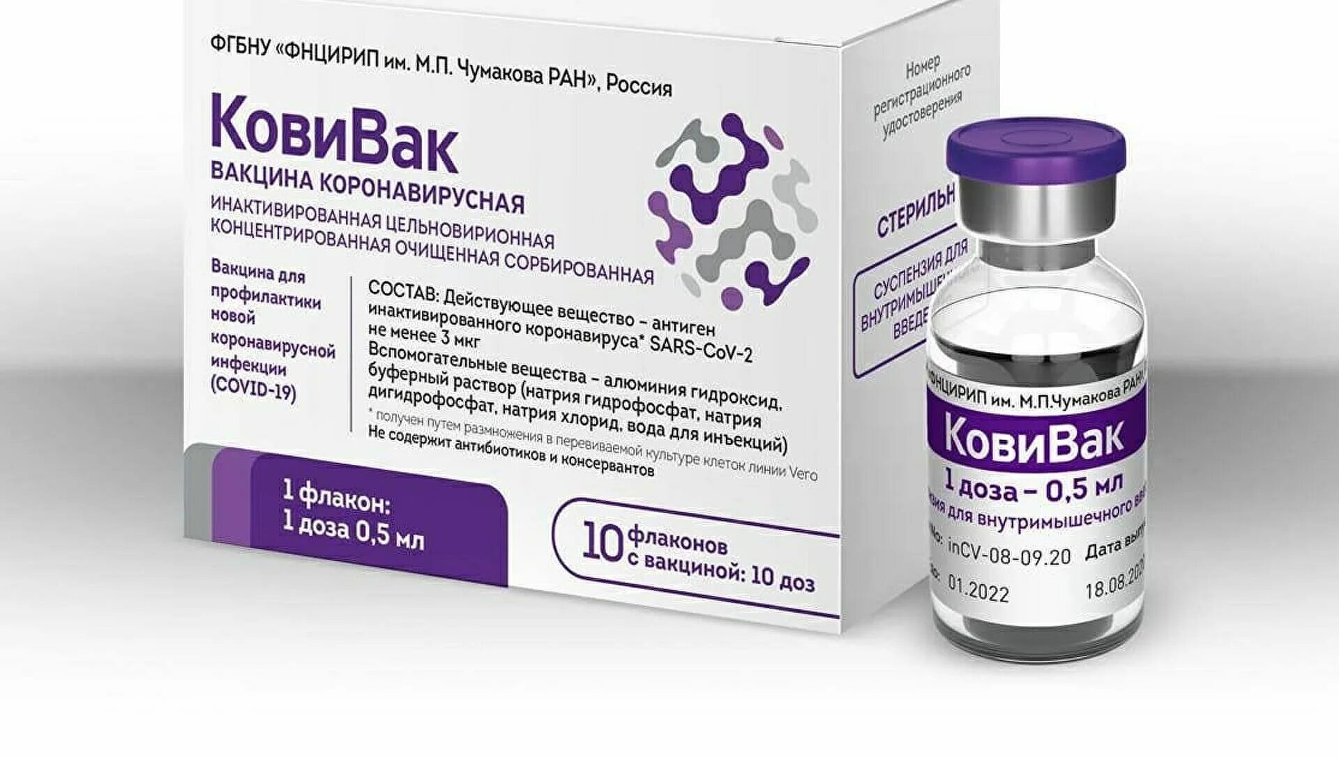 Коронавирус ленинградской. Вакцина ковивак. Вакцина ковивак Чумакова. Вакцина Чумакова от коронавируса. Ковивак Чумакова вакцина от коронавируса.