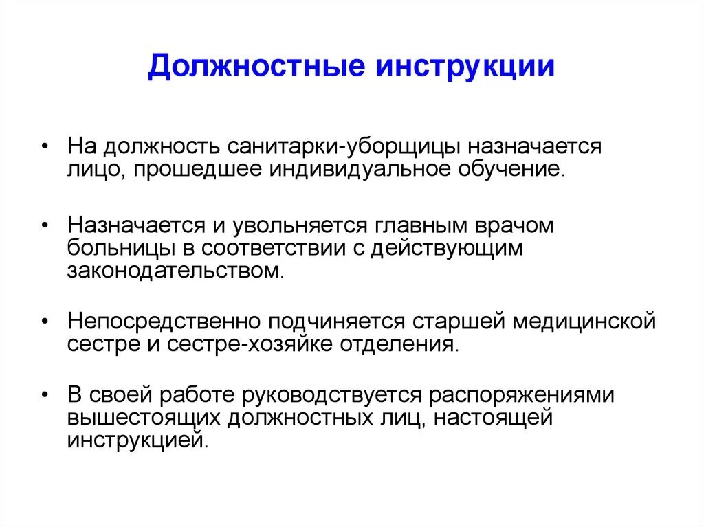 Обязанности уборщицы служебных. Функциональные обязанности палатной санитарки. Должностные обязанности санитарки в поликлинике. Должностные обязанности санитарки в больнице. Функциональные обязанности санитара.