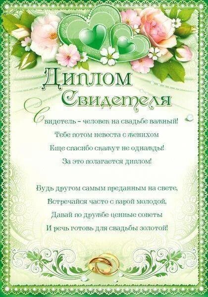 Слова благодарности. Благодарственное письмо родителям на свадьбе. Грамота с юбилеем свадьбы. Слова благодарности отцу. Слова благодарности от молодожен.