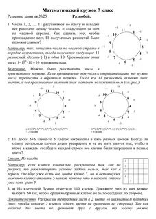 Кружок 7 класс