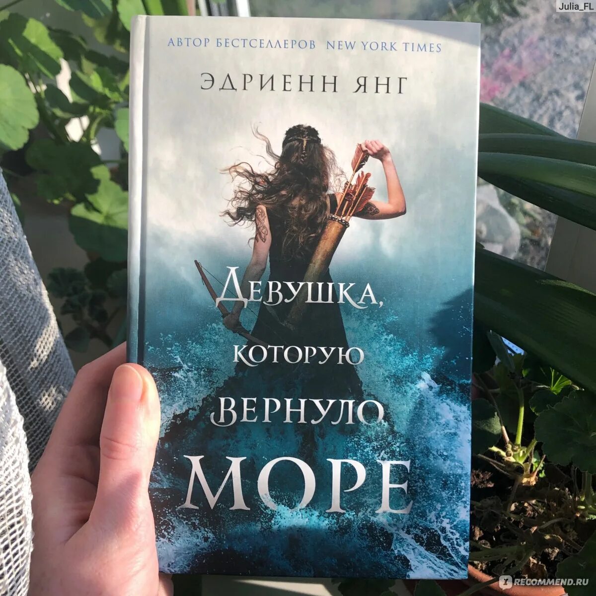 Скандинавское фэнтези книги. Девушка которую вернуло море книга. Книги издательства Freedom. Новое Скандинавское фэнтези книга. Freedom книги