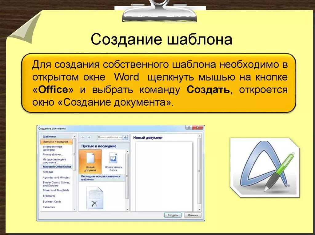 Шаблон для создания документа. Создание шаблона. Разработка шаблонов документов. Как создать шаблон. Как создать новую книгу