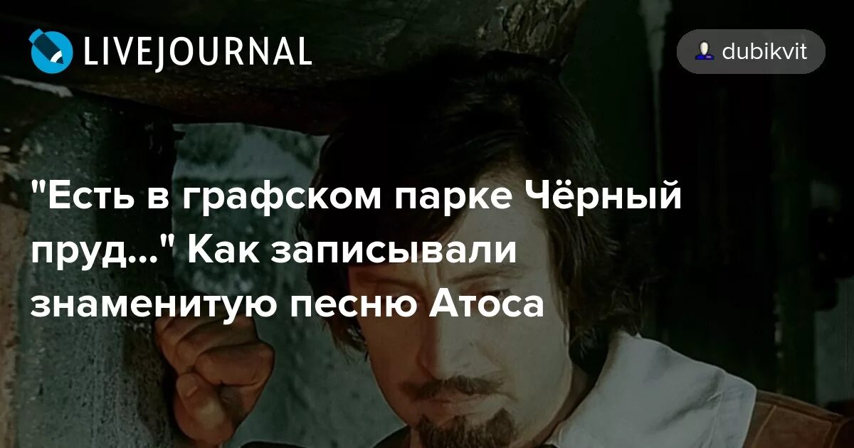 Есть в графском парке черный пруд там лилии цветут текст. Есть в графском парке черный пруд там лилии цветут. Атос есть в графском парке. Текст песни черный пруд. Текст песни черный пруд.