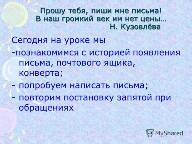 Как писать попробывать. Краски ты пишешь мне письмо. Сегодня мне письма не.