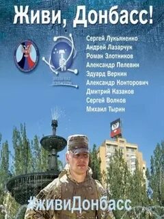 Живи донбасс