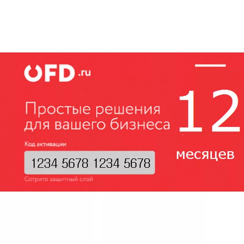 ОФД. OFD.ru логотип. ОФД Тензор 15 мес.. ОФД на 36 месяцев. Https consumer 1