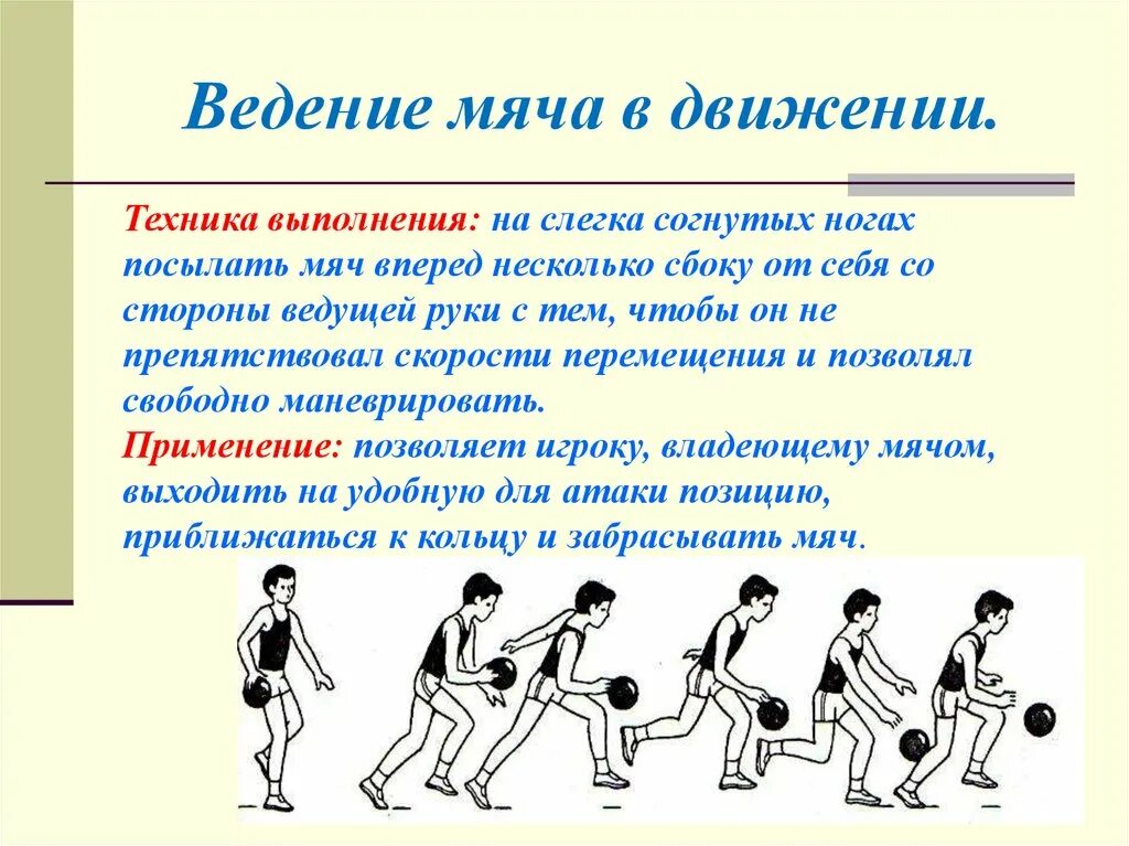 Ведение двумя в баскетболе. Баскетбол ведение мяча физра. Техника выполнения передачи мяча в движении в баскетболе. Техника выполнения ведения и передачи мяча в баскетболе. Техника ведения баскетбольного мяча 4 класс.