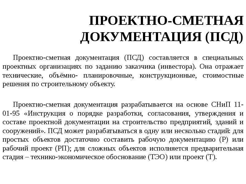 Псд что это. Проектно-сметная документация. Проект сметная документация. Проектно-сметная документация пример. Поектносметая документация образец.