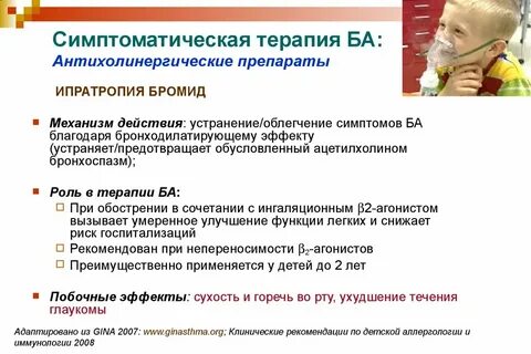 Клинические рекомендации бронхиальная астма у детей 2024