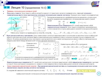 Потенциальное движение
