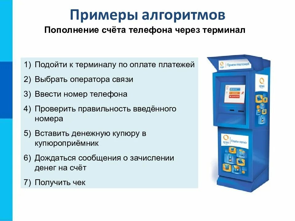 Оплата счета через терминал. Терминал киви пополнить кошелек. Оплата интернета через терминал. Терминал киви. Оплатить через терминал.