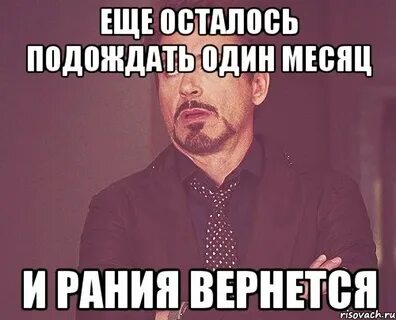 11 подожди
