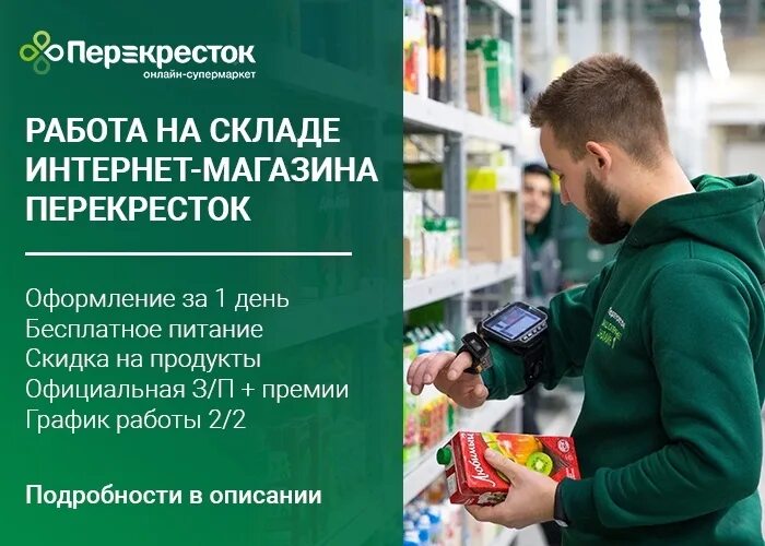 Сборка заказов отзывы. Склад магазина перекресток. Перекресток впрок склад. Сборщик заказов перекресток. Комплектовщик на склад перекресток.