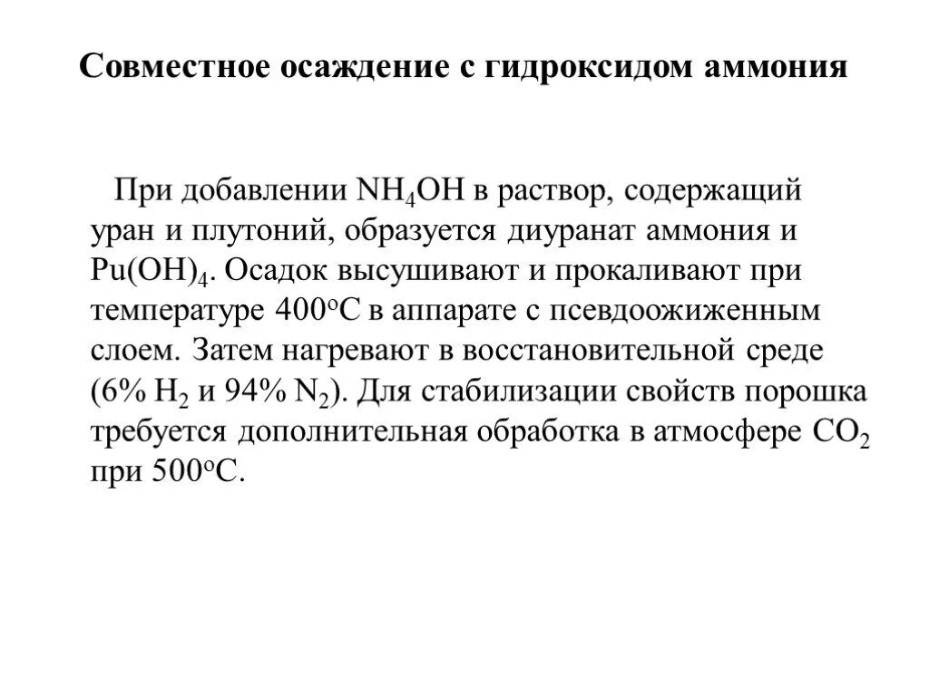 Гидроксид алюминия и гидроксид аммония реакция. Получение гидроксида аммония способы. Осаждение гидроксидом аммония. Получение полиураната аммония. Диуранат аммония получение.