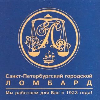 Петербургский городской ломбард