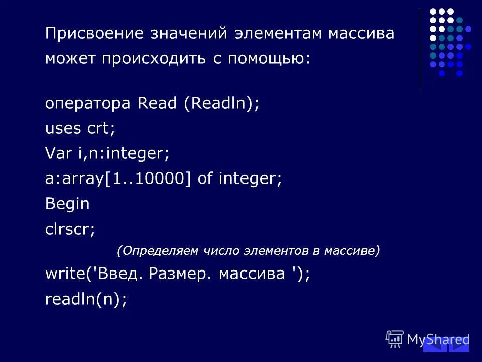 Какое значение будет присвоено. Массив присвоение значений. Как присвоить элементу массива значение. Способы присваивания значений элементам массива. Присвойте 8 элементу значение 155.