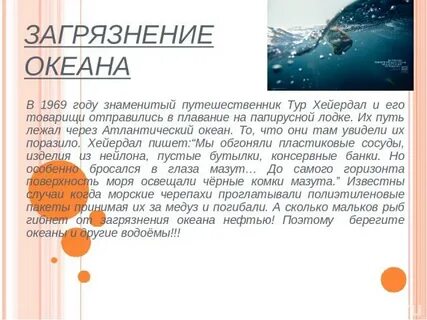Тур хейердал сочинение егэ