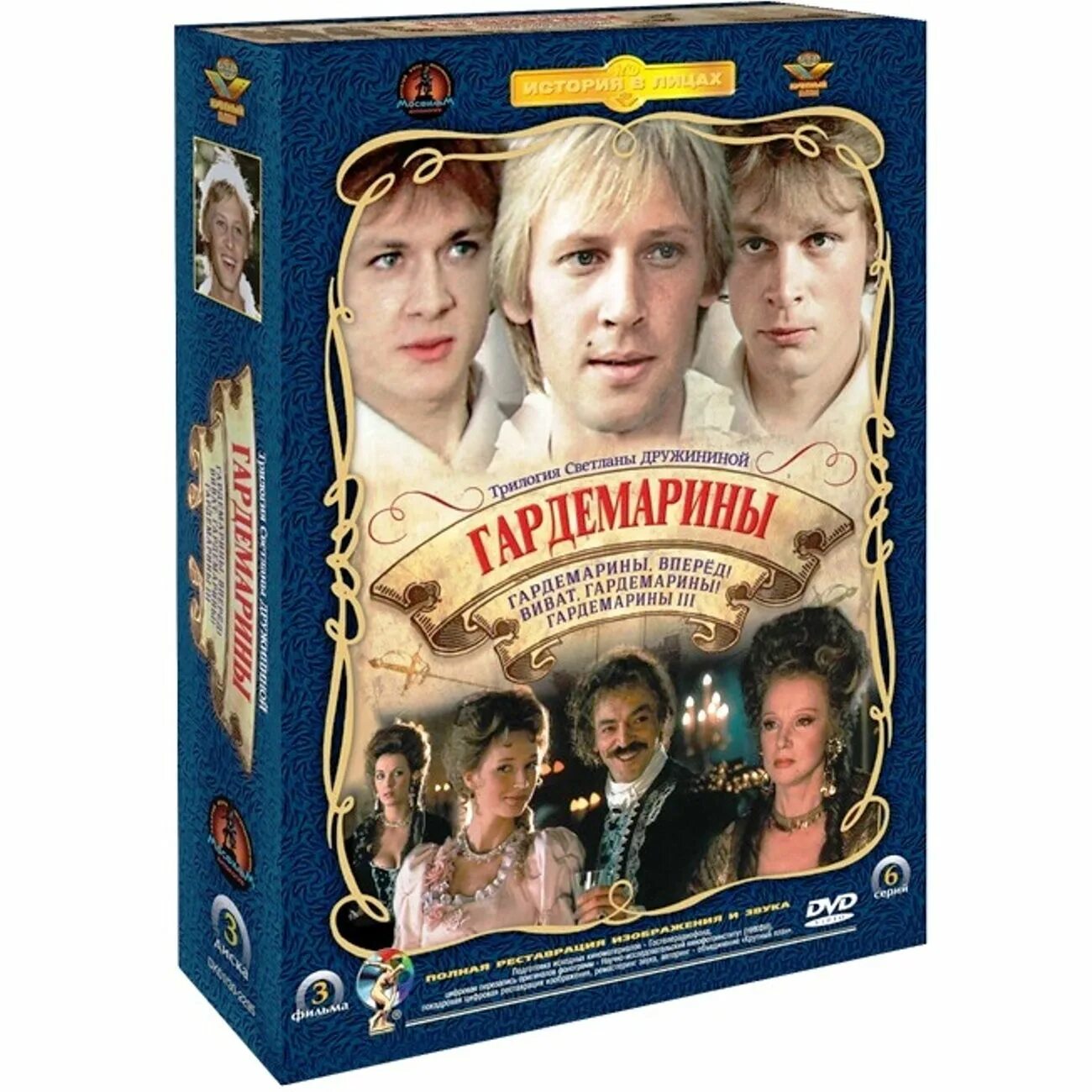 Гардемарины вперед сколько. Виват, гардемарины! (dvd). постер к фильму гардемарины вперед. листок гардемарины. гардемарины. трилогия (3 dvd).