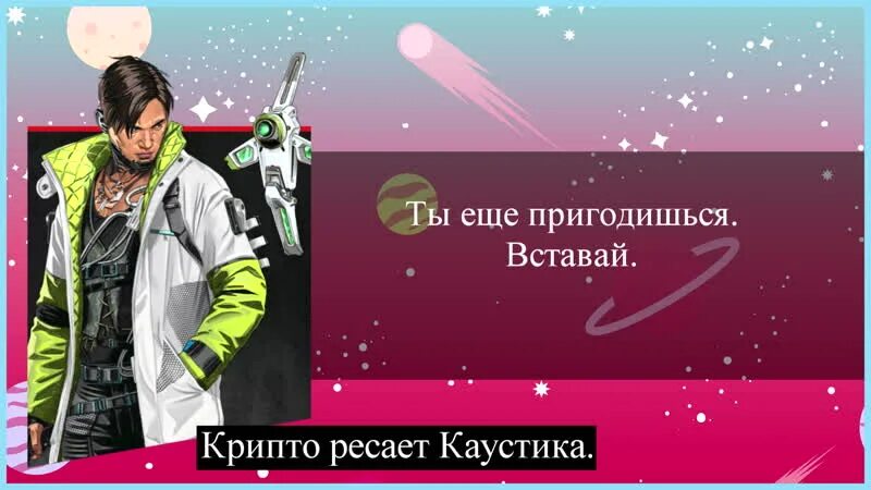 Лицо крипто. Крипто apex. каустик и крипто. каустик апекс. крипто скилы.