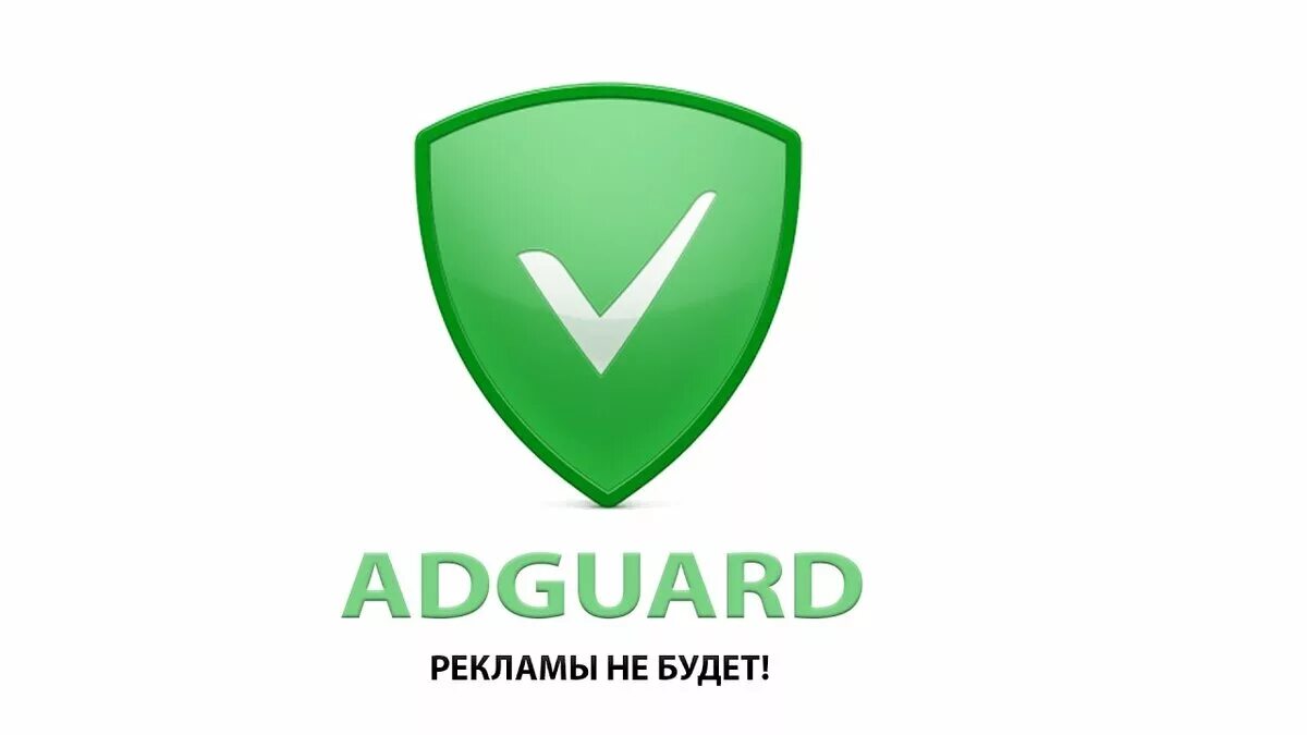 Adguard vpn. Адгуард премиум. Логотип adguard. Adguard home. Адгуард для openwrt.