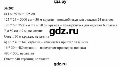 Математика 5 класс стр 202