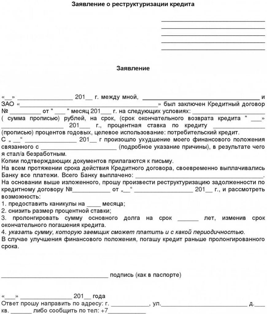 Заявление о запрете выдачи кредита. Заявление о запрете выдачи кредита. Заявление о запрете выдачи кредита. Заявление на реструктуризацию кредита заполненный. Заявление о запрете выдачи кредита.