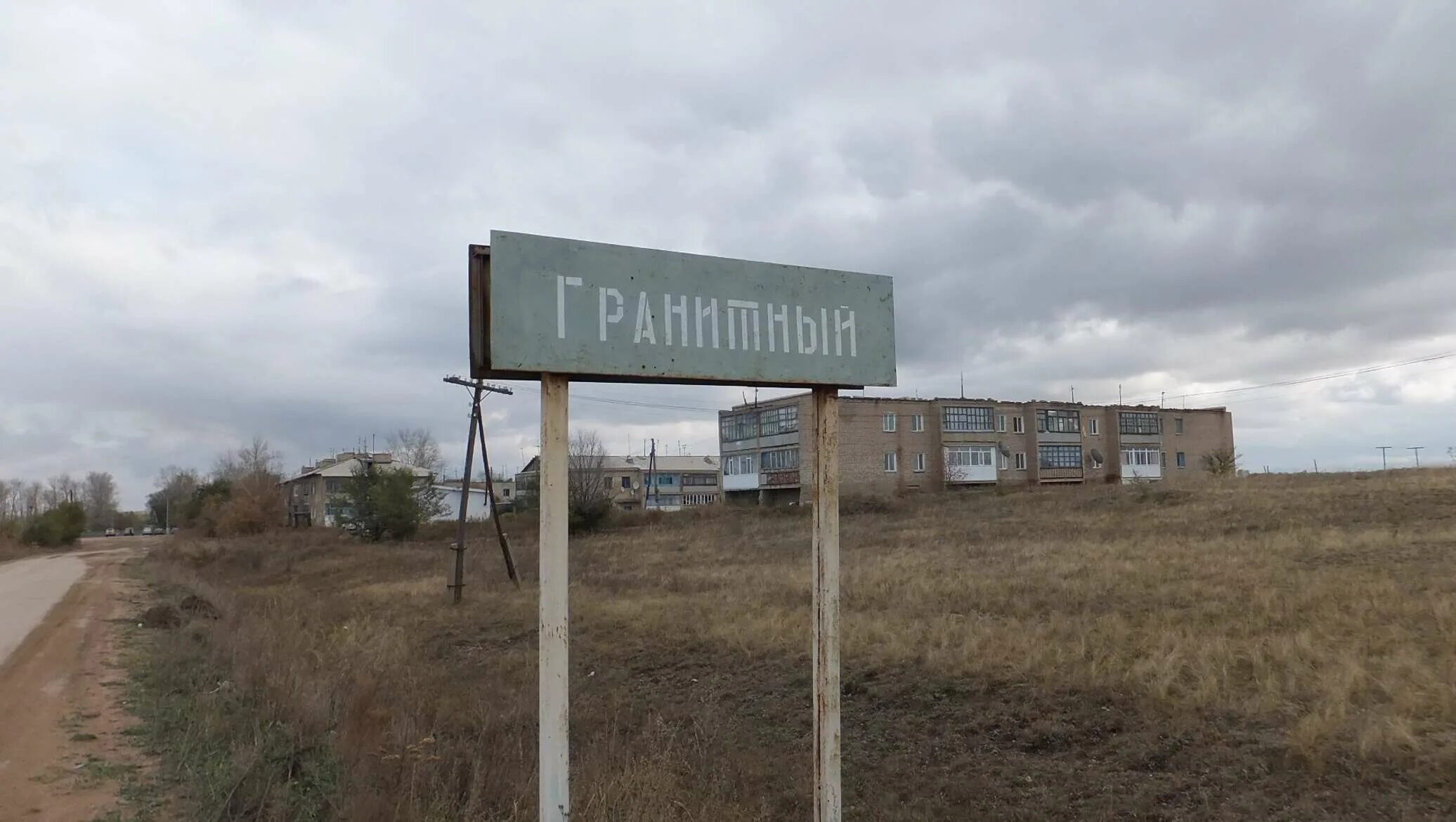 Новоорск п гранитный. Поселок гранитный новоорского. Поселок гранитный новоорского. Поселок новоорск. Поселок гранитный казахстан.
