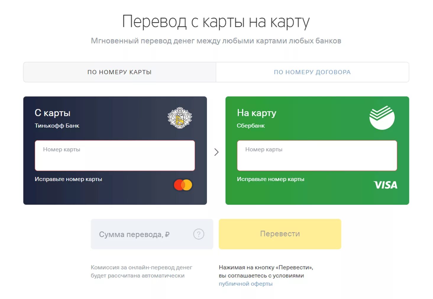 Как перевести деньги со Сбербанка на тинькофф без комиссии. Перевести на карту тинькофф. Перевести деньги с карты на карту тинькофф. Перевод. Можно ли со сбера переводить на тинькофф