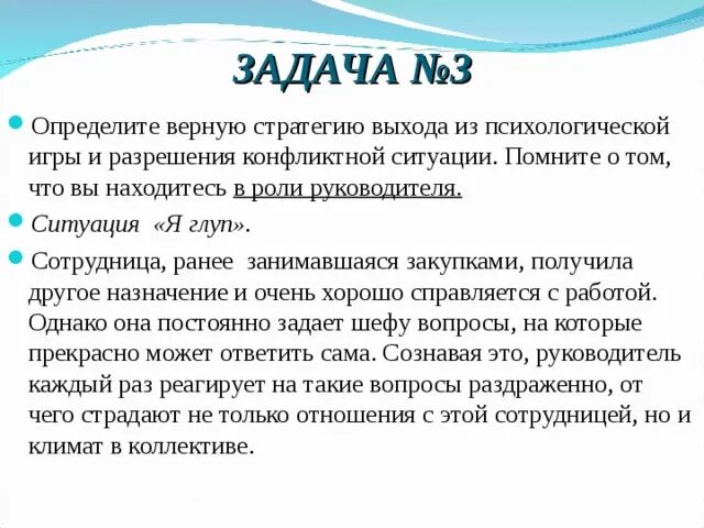 Решение ситуационных задач в конфликтных ситуациях. Конфликтные ситуации решение ситуационных задач с ответами. Решение ситуационных задач в психологии. Решение ситуационных задач по разрешению конфликтов. Игра задачи ситуации