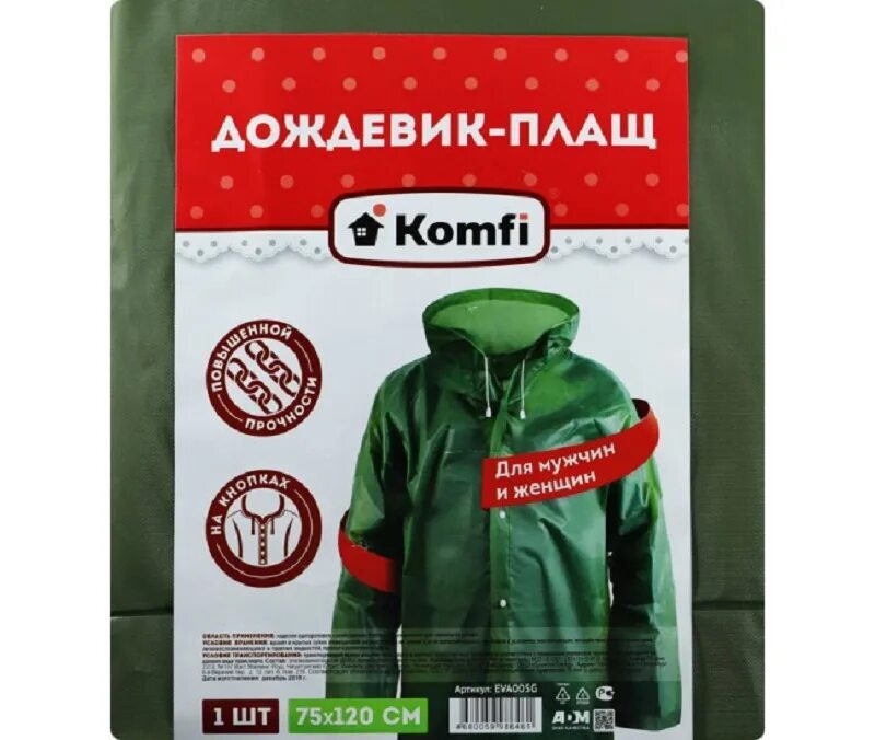 Дождевик значение. Дождевик-плащ komfi на кнопках. дождевик komfi с капюшоном на кнопках зеленый. komfi  дождевик с капюшоном на кнопках. дождевик komfi eva.