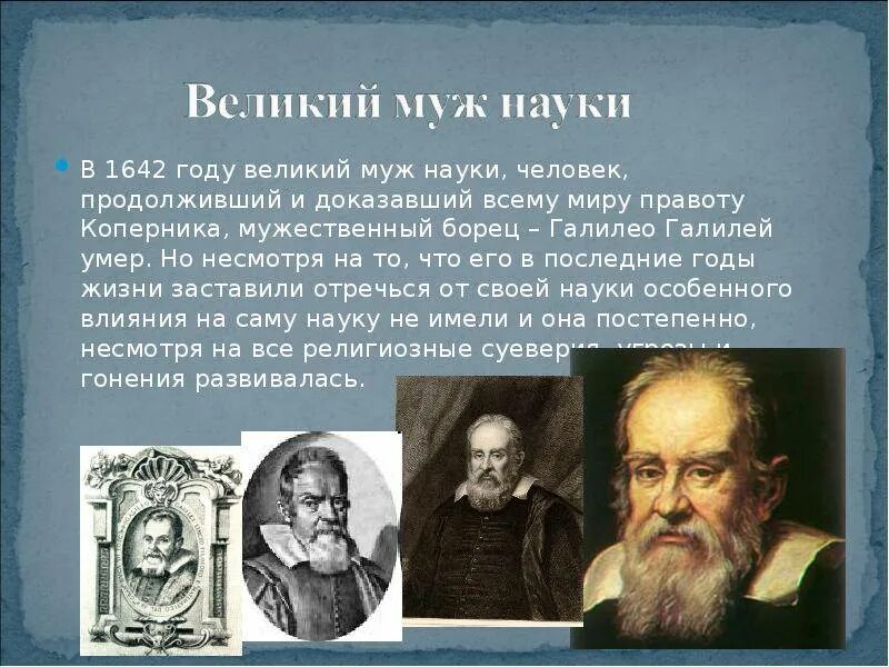 Галилео галилей кратко. Галилео галилей открытия. галилео галилей достижения. биография ученого галилео галилей. галилео галилей семья.