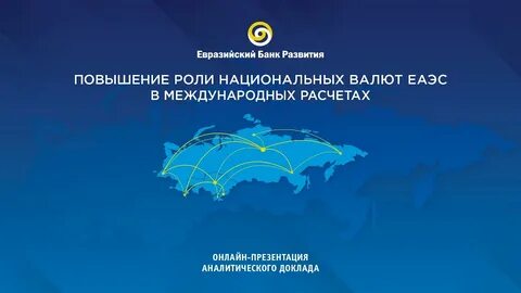 Курс доллара евразийский банк сегодня