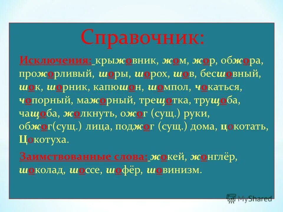 Крыжовник как пишется правильно