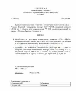 Решение об увольнении генерального директора