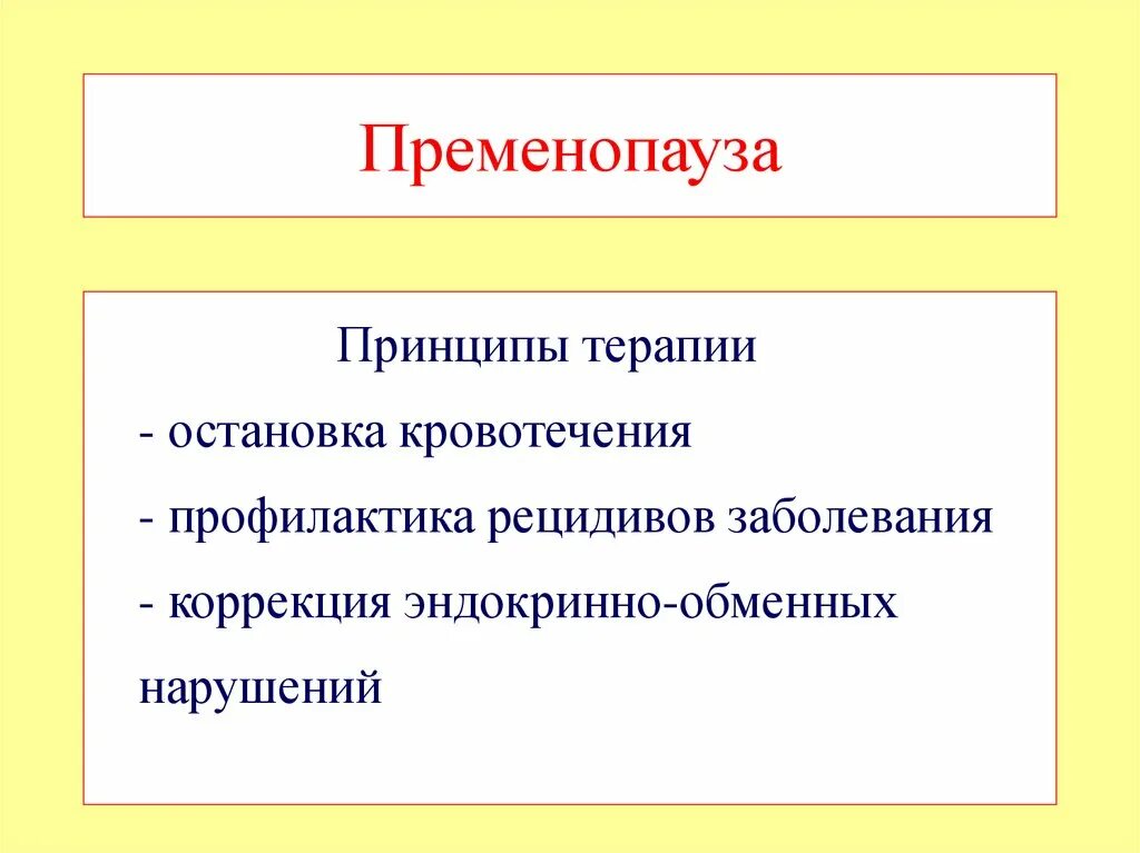 Пременопауза задержка. Пременопауза характеризуется. Пременопауза. Предменопауза. Пременопауза и перименопауза разница.