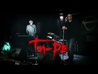 Ти ре