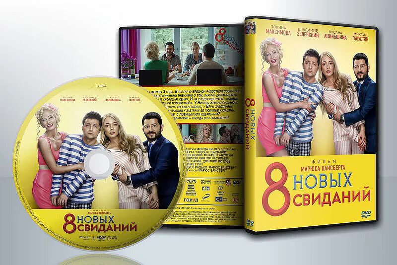 8 первых свиданий фильм дом. оксана акиньшина 8 первых свиданий. сериал 8 свиданий. 8 новых свиданий 2015. восемь новых свиданий.