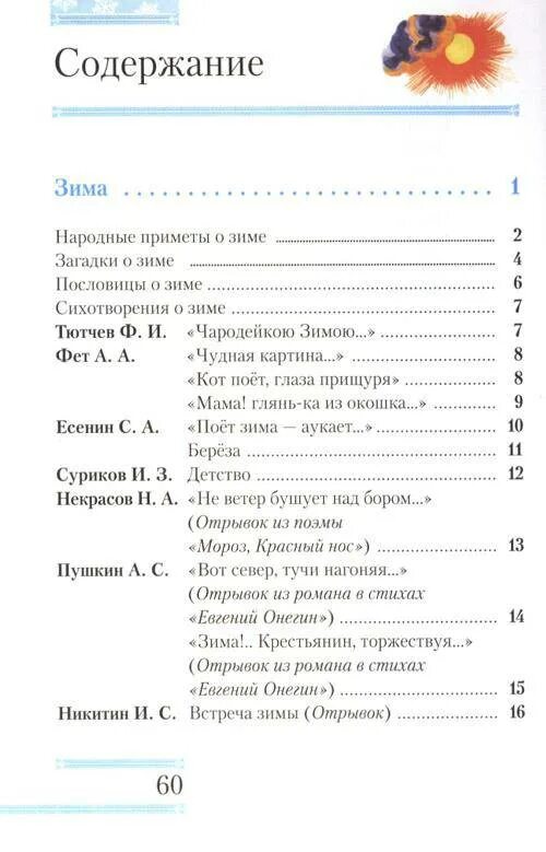 Четыре времени года приметы загадки пословицы. Четыре времени года приметы загадки пословицы стихотворения. пословицы приметы загадки. приметы загадки пословицы стихотворения.