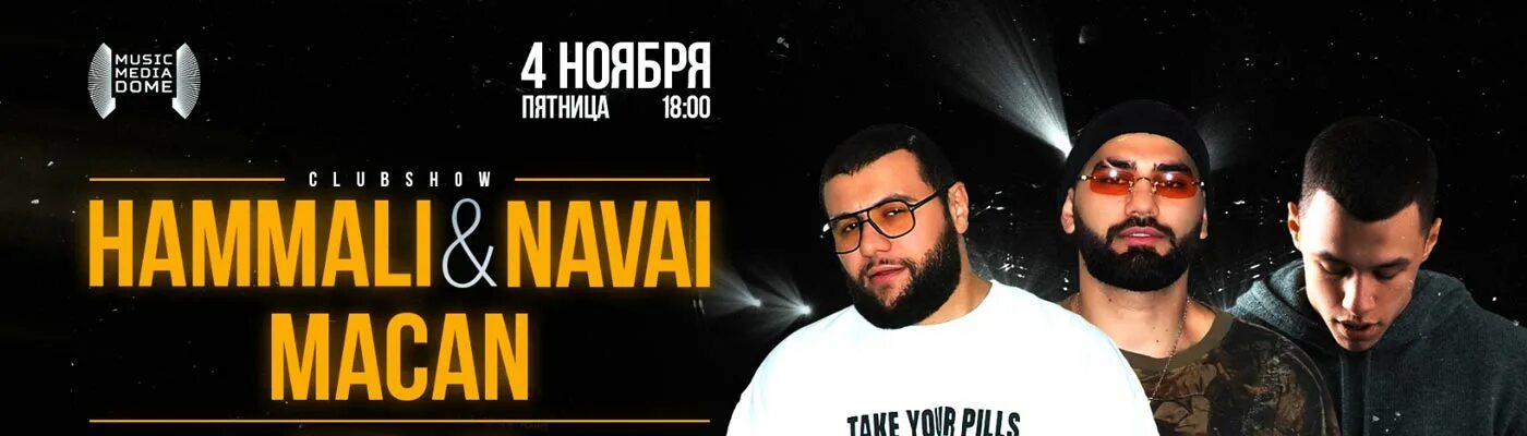 Macan navai. Hammali navai macan. hamai navai концерты 2025. hammali navai концерт. наваи фото 2025.