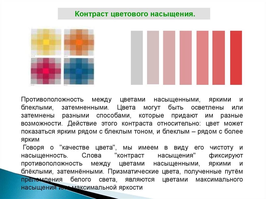 Относительное цвета