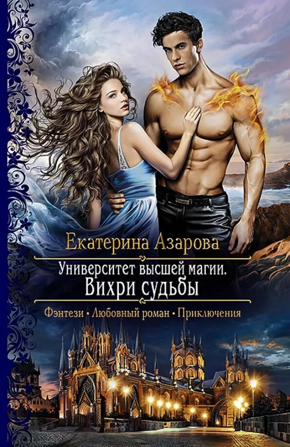 Читать фэнтези романтика. Читать фэнтези романтика