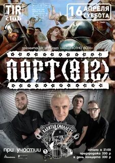 Порт афиша