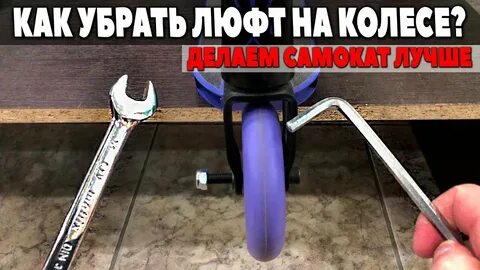 Люфт это что значит